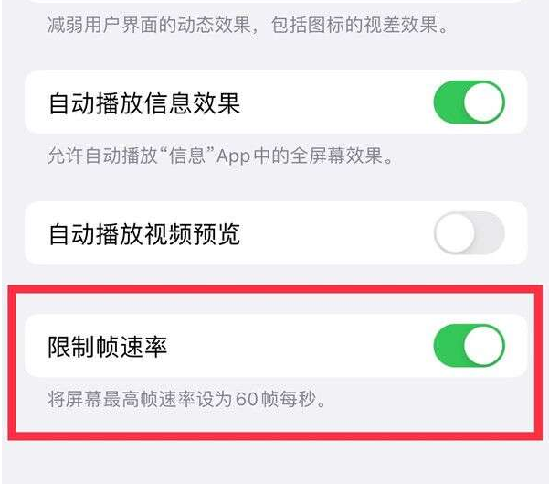 镇平苹果13维修分享iPhone13 Pro高刷设置方法 