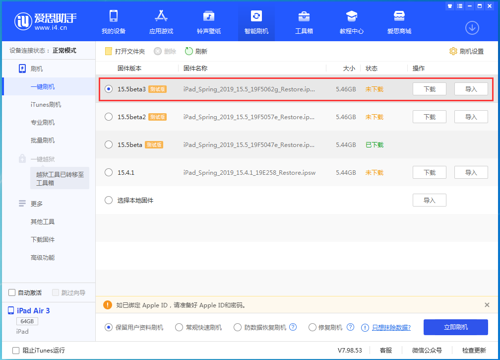 镇平苹果手机维修分享iOS15.5 Beta 3更新内容及升级方法 