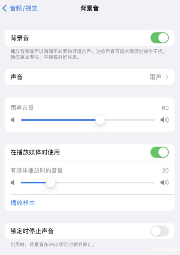 镇平苹果手机维修分享iOS 15中的背景音功能有什么用 