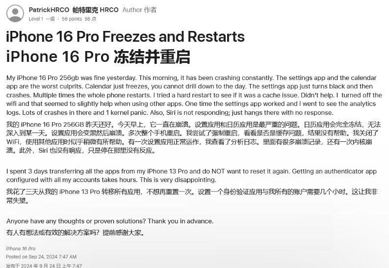 镇平苹果16维修分享iPhone 16 Pro / Max 用户遇随机卡死 / 重启问题 