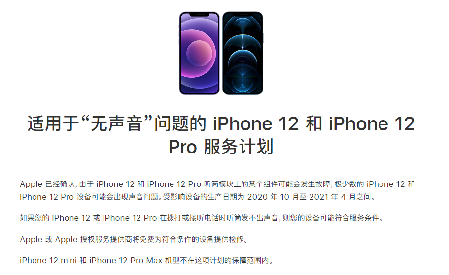 镇平苹果手机维修分享iPhone 12/Pro 拨打或接听电话时无声音怎么办 