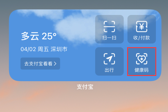 镇平苹果手机维修分享如何在 iPhone 12 上快速调出健康码 