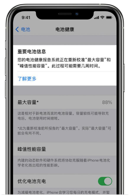 镇平苹果手机维修分享升级iOS 14.5 Beta 6后如何进行电池校准 