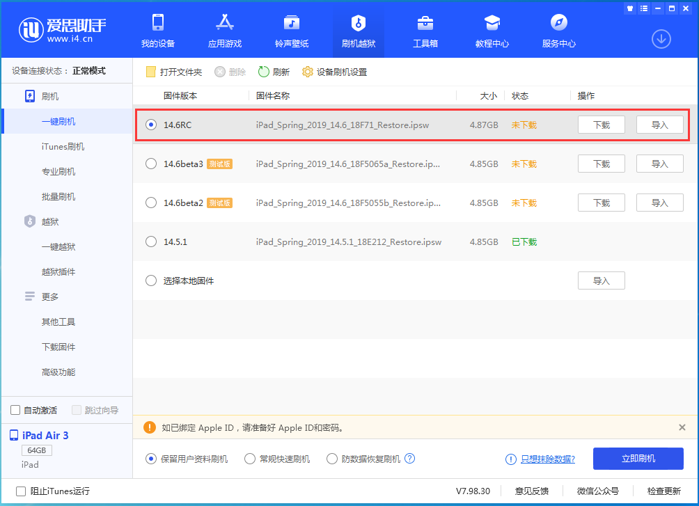 镇平苹果手机维修分享iOS14.6RC版更新内容及升级方法 