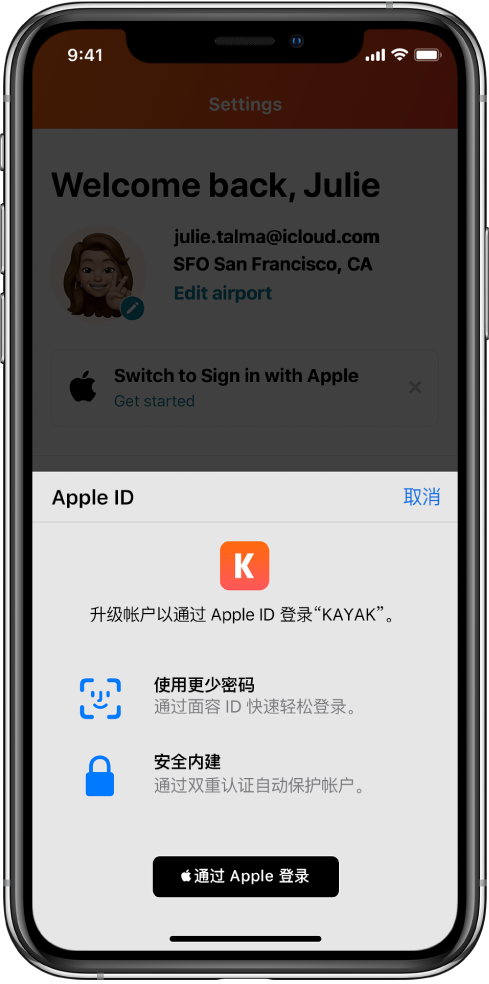镇平苹果手机维修分享如何在 iPhone 12 上使用“通过 Apple 登录” 
