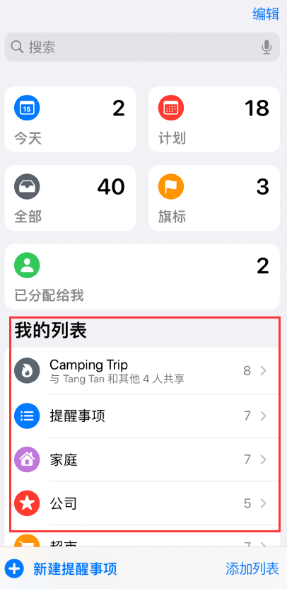 镇平苹果手机维修分享iOS 14.5 “提醒事项”应用支持便捷排序 