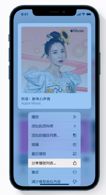 镇平苹果手机维修分享Apple Music 新增新年歌单，快来分享给好友 