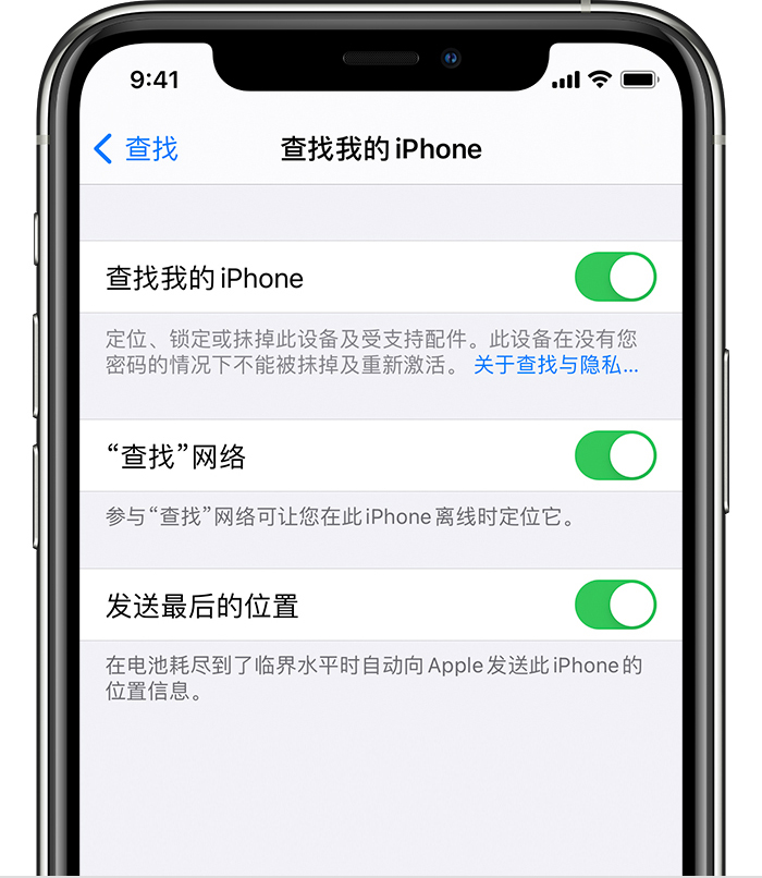 镇平苹果手机维修分享如何在 iPhone 上开启的「查找」功能 