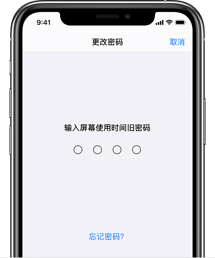 镇平苹果手机维修分享iOS 14 忘记屏幕使用时间密码怎么办 