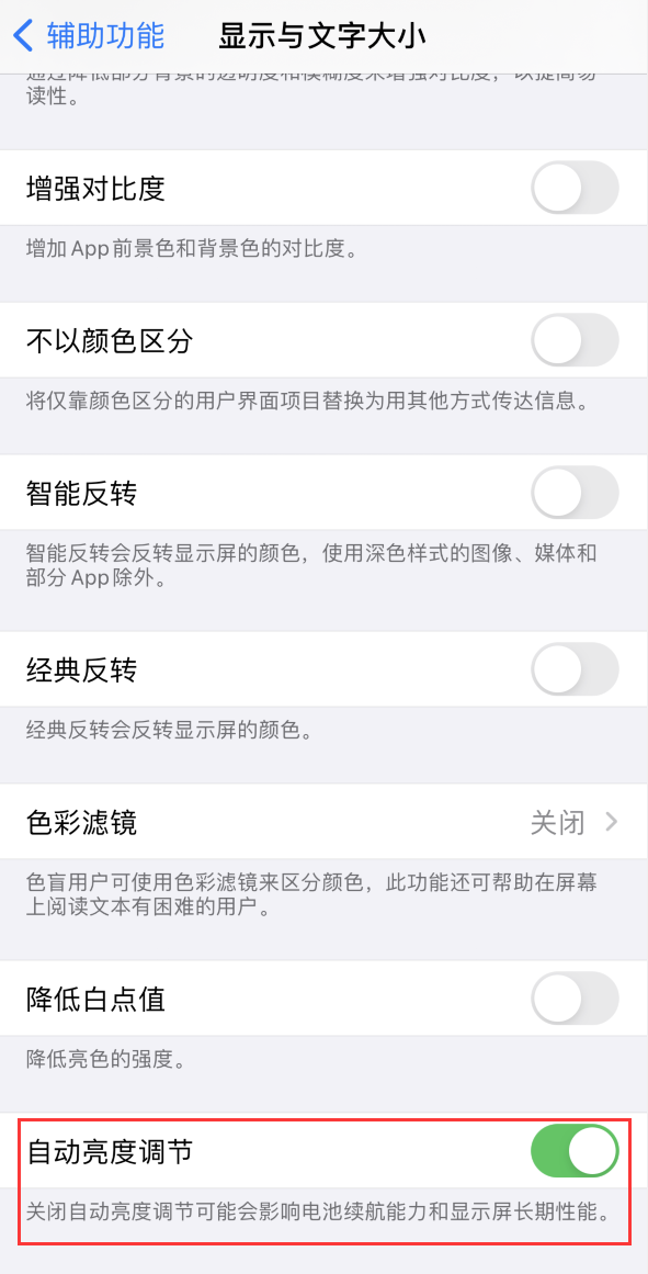 镇平苹果手机维修分享iPhone 自动亮度调节失灵怎么办 