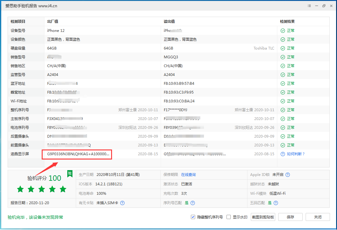 镇平苹果手机维修分享iPhone12全系列屏幕变绿是什么原因造成的 