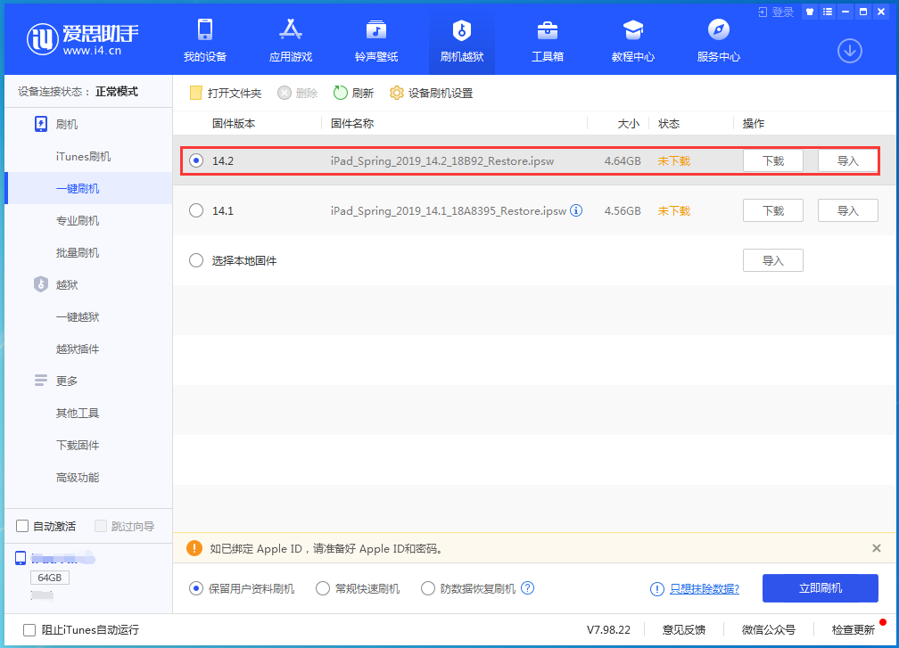 镇平苹果手机维修分享老机型推荐升级iOS14.2正式版吗 