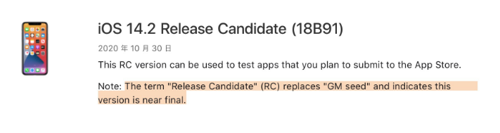 镇平苹果手机维修分享iOS 14.2 RC版是什么版 