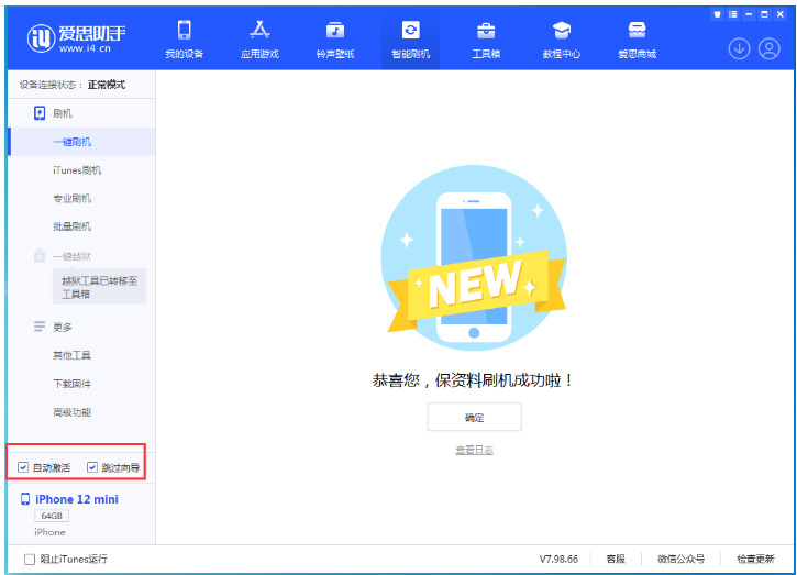 镇平苹果手机维修分享iOS 16.6 RC版升级_iOS 16.6 RC版一键刷机教程 