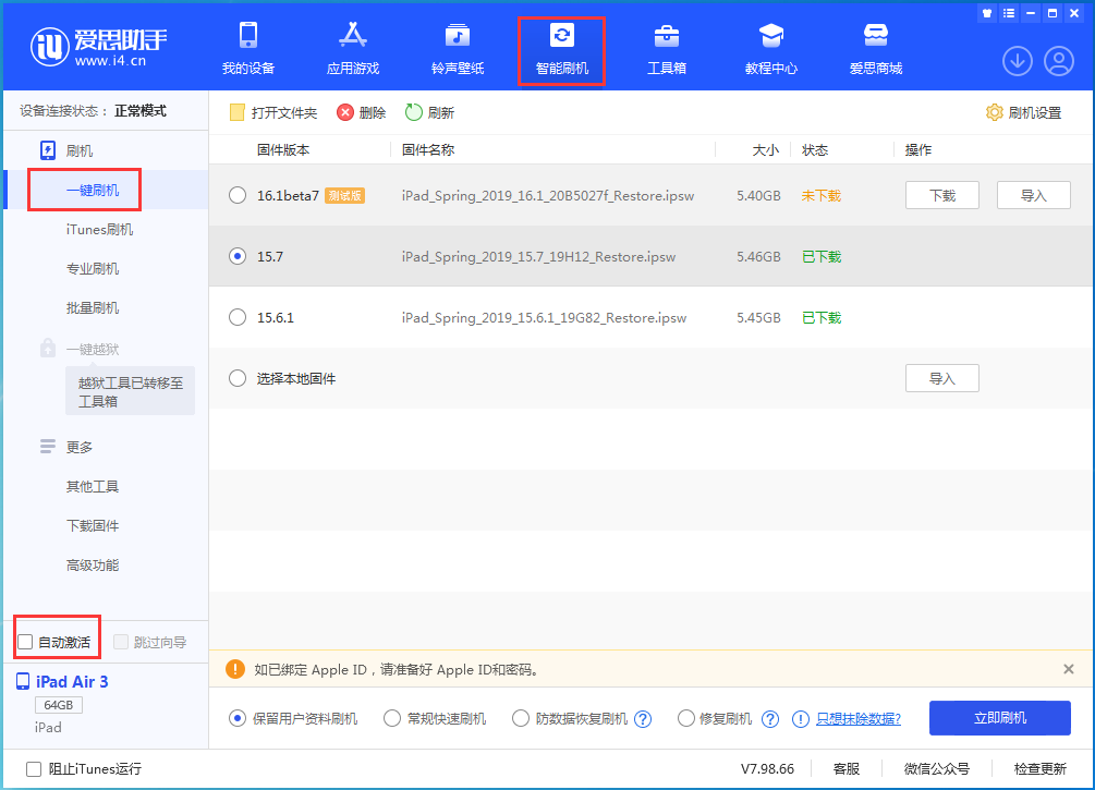 镇平苹果手机维修分享iOS 15.7正式版刷机_iOS 15.7正式版一键升级教程 