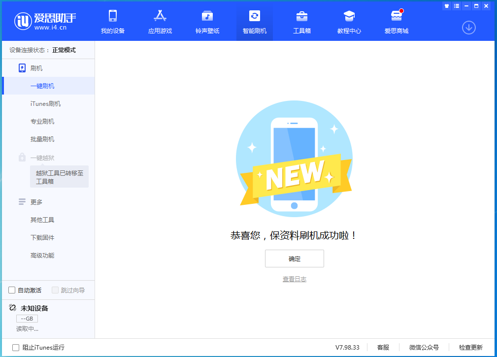 镇平苹果手机维修分享iOS 15.0.2 正式版升级_iOS 15.0.2 正式版一键刷机教程 