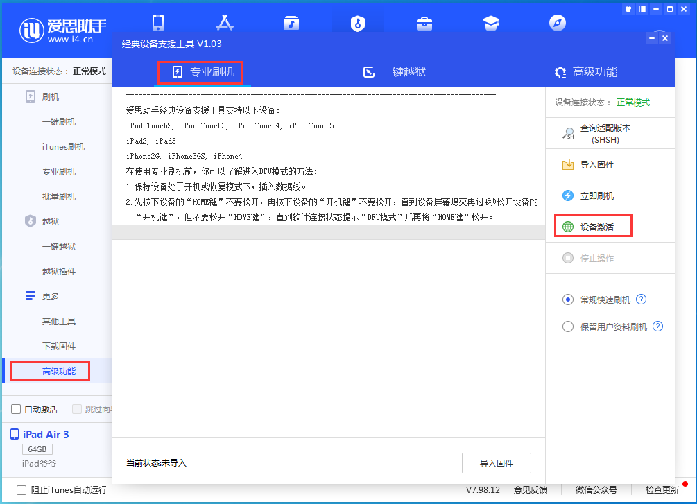 镇平苹果手机维修分享iOS 14.2正式版_iOS 14.2正式版一键刷机教程 