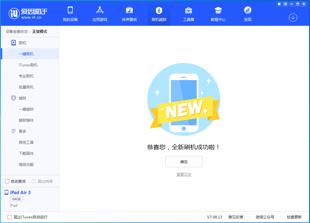 镇平苹果手机维修分享iOS 13.6 测试版_iOS 13.6 测试版一键刷机教程 