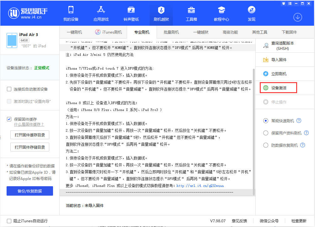 镇平苹果手机维修分享iOS 13.2.2正式版_iOS 13.2.2 正式版一键刷机教程 