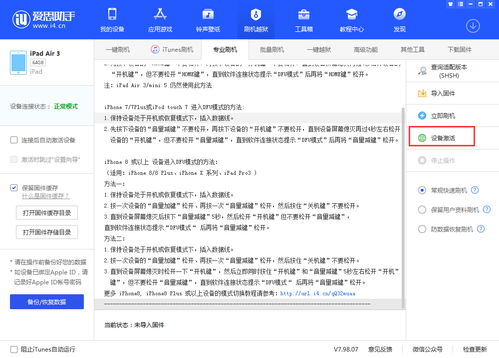镇平苹果手机维修分享iOS 13.3 测试版_iOS 13.3 测试版一键刷机教程 